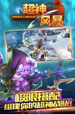 超神风暴无敌版下载_安卓手游超神风暴BT版无敌版下载