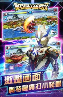 奥特曼英雄传说安卓免费版_奥特曼英雄内购无敌版下载