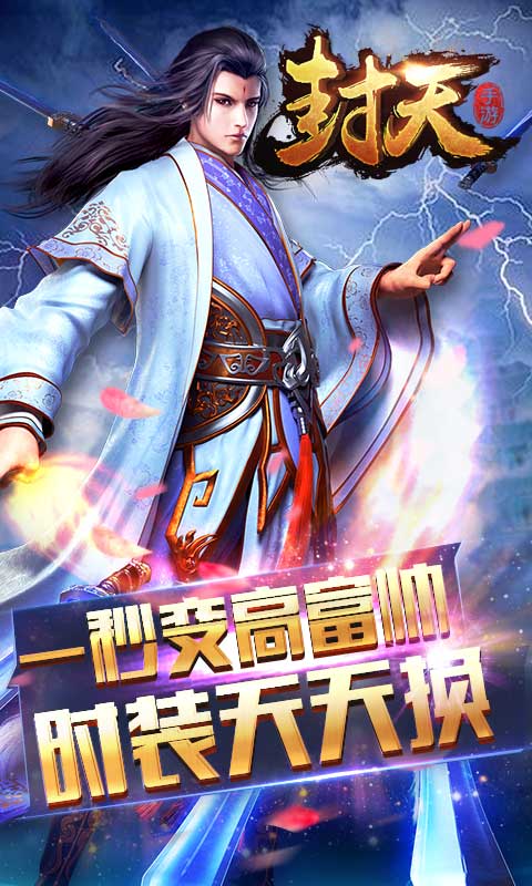 封天sf_封天公益服_封天无敌版