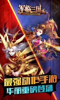 军临三国(变态版| 送vip8|领元宝)_安卓手游公益服