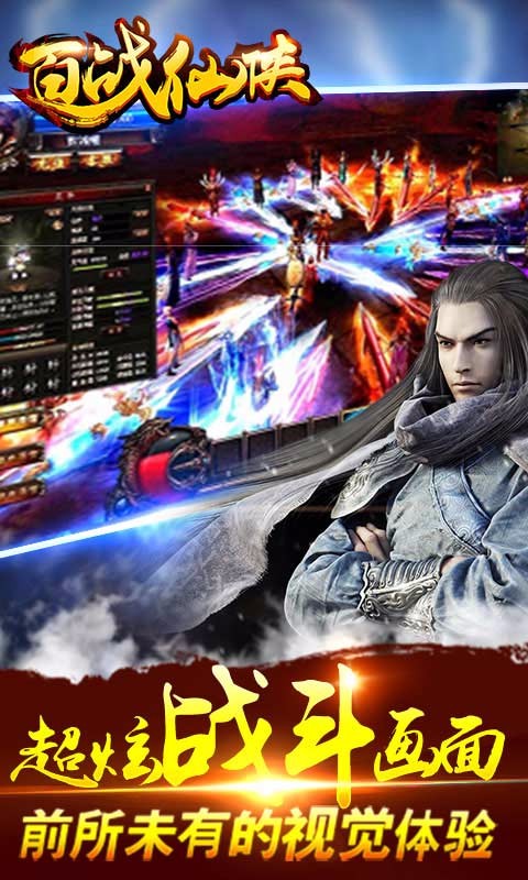 百战仙侠好玩吗 百战仙侠游戏特色介绍