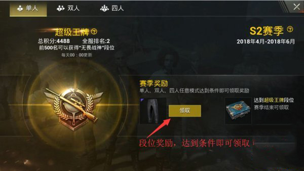 绝地求生刺激战场S1赛季结算奖励是什么_S1赛季奖励领取方式一览