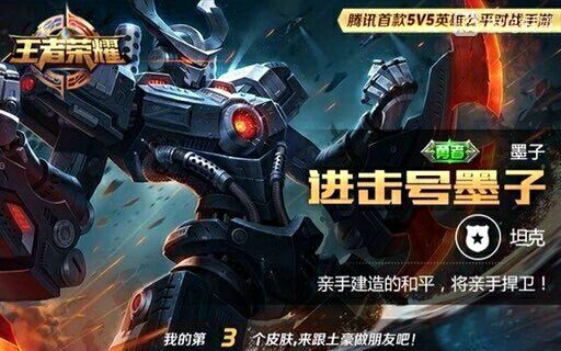 《王者荣耀》进击号墨子上架时间什么时候