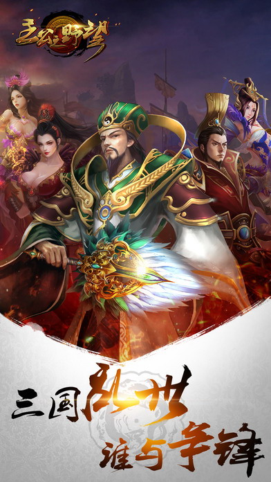 主公之野望手游变态版|主公之野望BT公益服V1.0.0