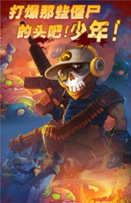 横扫僵尸无限钻石版_横扫僵尸安卓无敌版下载 横扫僵尸无限钻石版_横扫僵尸安卓无敌版下载