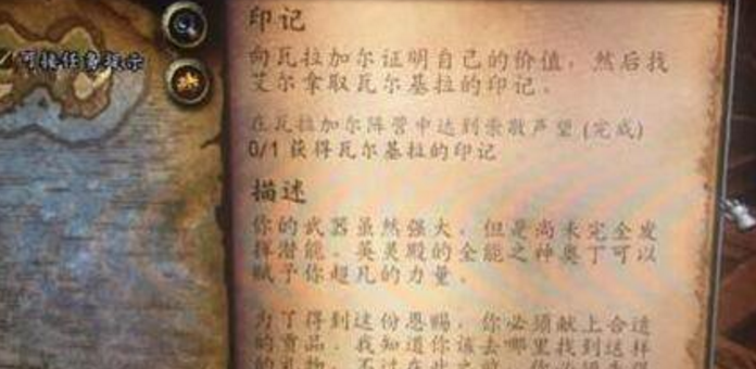 魔兽7.2瓦尔基拉的印记怎么获取 WOW瓦尔基拉的印记获取方法 魔兽7.2瓦尔基拉的印记怎么获取 WOW瓦尔基拉的印记获取方法