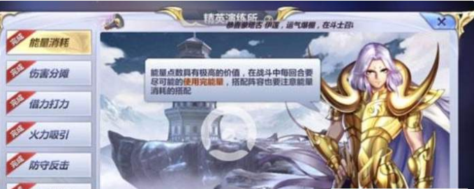 圣斗士星矢手游精英演练所怎么打_圣斗士星矢手游精英演练所攻略