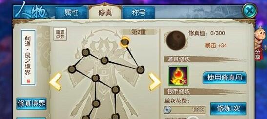 《诛仙》手游修真怎么玩 修真系统玩法攻略