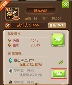 《守护者们》装备怎么进阶 装备进阶攻略