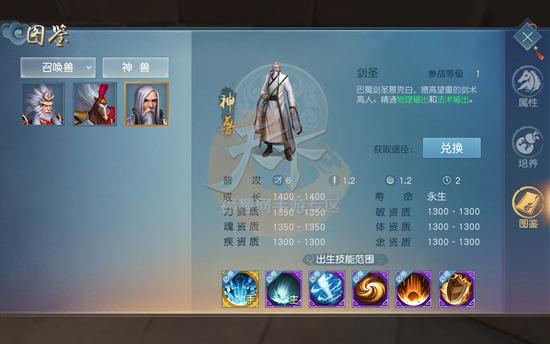 天下手游《剑圣》怎么样 神兽剑圣技能属性图鉴