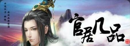 官居几品云家天下条件_官居几品云家天下攻略 官居几品云家天下条件_官居几品云家天下攻略