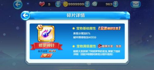 《天天酷跑》修罗神针怎么样 修罗神针详解分析