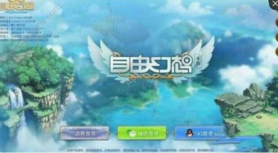 qq自由幻想手游新手村有哪些_自由幻想手游新手升级攻略