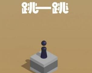 微信里跳一跳的规则_跳一跳游戏玩法介绍