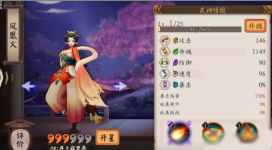 《阴阳师》手游凤凰火御魂怎么搭配 凤凰火御魂搭配技巧