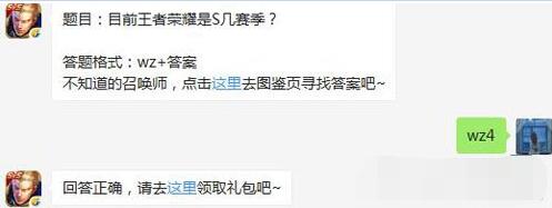 王者荣耀每日一题答案 目前王者荣耀是S几赛季