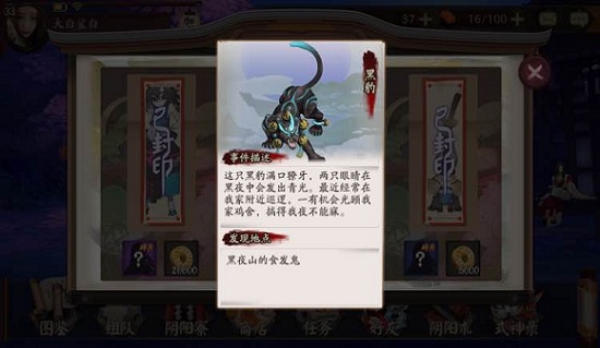 阴阳师黑豹在哪 阴阳师黑豹最新出处一览 阴阳师黑豹在哪 阴阳师黑豹最新出处一览