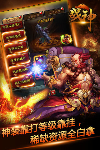 新斗战神无限元宝变态手游_新斗战神无敌版下载