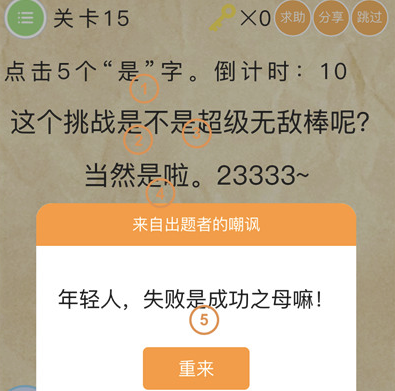 微信史上最囧挑战第2季第15关怎么过_史上最囧挑战第2季第十五关通关攻略