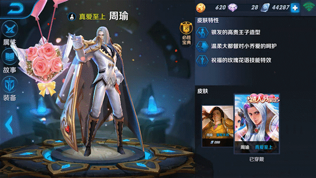 《王者荣耀》周瑜小乔限定皮肤上线活动