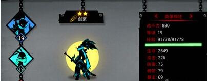 火柴人联盟2剑豪厉害吗 火柴人联盟2无敌版剑豪属性解析