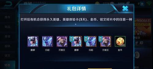 《王者荣耀》1200金币怎么抽取永久英雄 技巧攻略