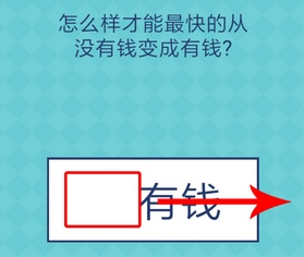 我去还有这种操作2第44关怎么过_第四十四关通关攻略