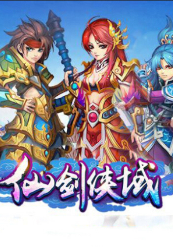 《仙剑侠域》互动玩法介绍