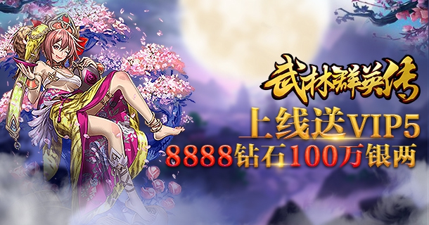 武林群英传手游如何提升官职_武林群英传官职系统介绍