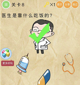 微信史上最囧挑战第2季第8关怎么过_史上最囧挑战第2季第八关通关攻略