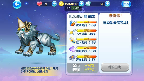 天天酷跑糖白虎怎么搭配 糖白虎觉醒爆分搭配