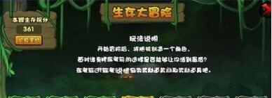 《造梦西游4》生存大冒险攻略答案