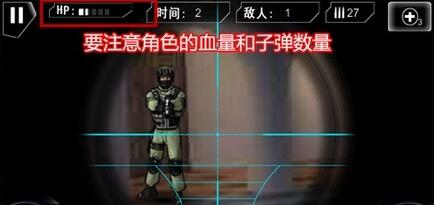 天天狙击爆头有什么技巧 天天狙击无敌版爆头技巧攻略