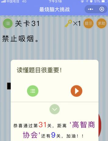 微信最烧脑大挑战第31关怎么过 微信最烧脑大挑战第31关的答案