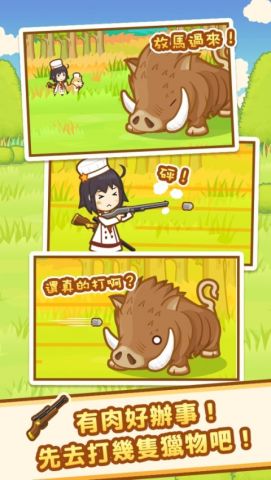 狩猎小厨安卓无敌版_狩猎小厨修改版下载