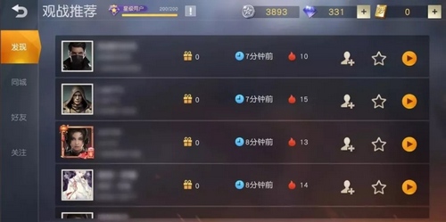 荒野行动PC版能观战好友吗_荒野行动电脑版如何观战好友