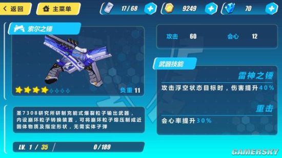 崩坏3rd索尔之锤属性介绍