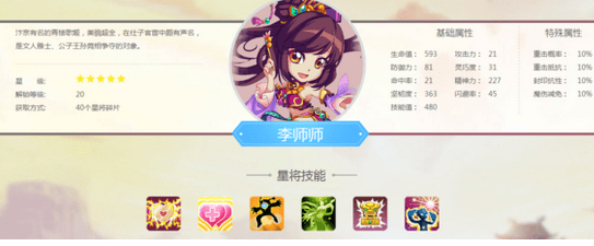 《水浒Q传》手游星将李师师厉害吗? 李师师分析攻略