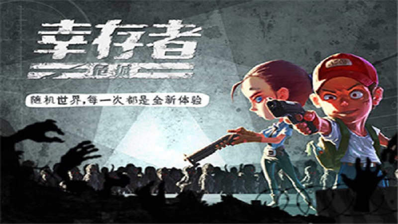 幸存者危城修改版无限钻石_幸存者危城内购修改版