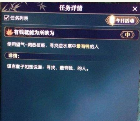 逆水寒有钱的人是谁_逆水寒富有的npc坐标在哪