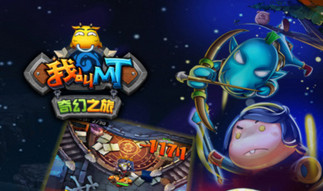 我叫MT-奇幻之旅上线即送VIP_我叫MT-奇幻之旅无限金币公益服 我叫MT-奇幻之旅上线即送VIP_我叫MT-奇幻之旅无限金币公益服