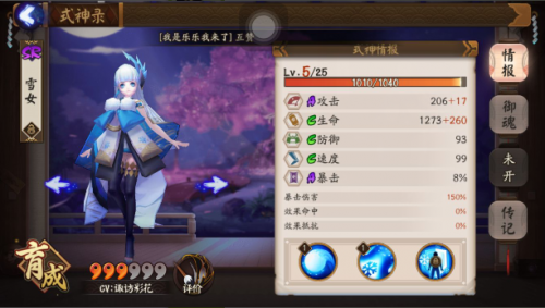 《阴阳师》手游雪女怎么使用 雪女使用技巧