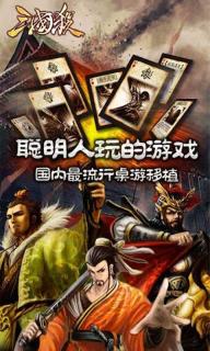 三国杀安卓免费版_三国杀无限元宝无敌版 三国杀安卓免费版_三国杀无限元宝无敌版
