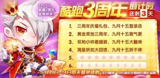 天天酷跑三周年黄金奖池何时开放 黄金奖池抽奖攻略