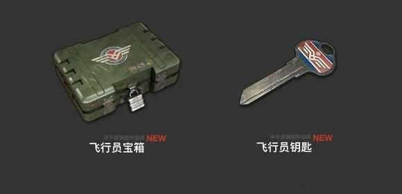绝地求生飞行员宝箱怎么获得_飞行员宝箱获得方法介绍