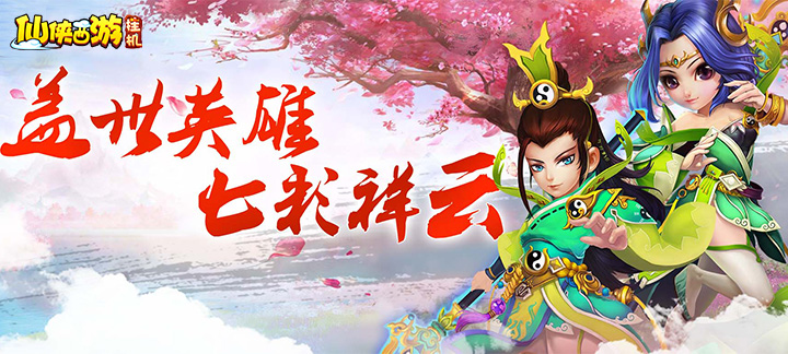 仙侠西游挂机版公益服_仙侠西游挂机版送无限钻石 仙侠西游挂机版公益服_仙侠西游挂机版送无限钻石