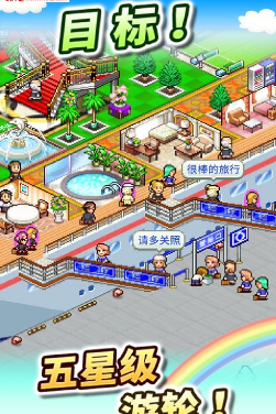 豪华大游轮物语无敌版 豪华大游轮物语安卓版 豪华大游轮物语无敌版 豪华大游轮物语安卓版