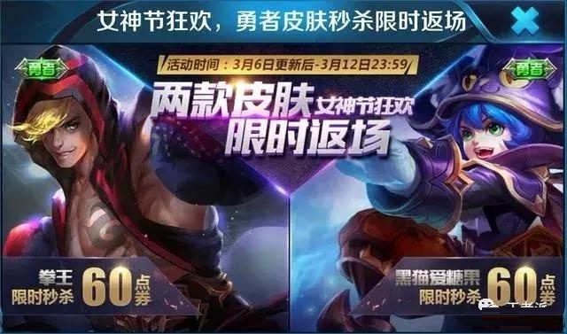 王者荣耀女神节返场皮肤有什么_女神节返场皮肤介绍