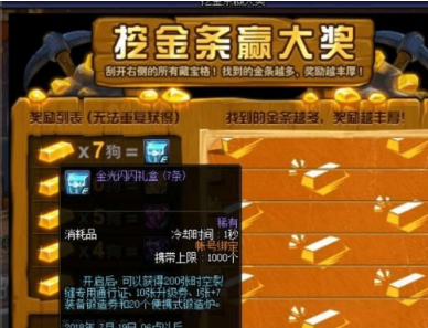 dnf挖金条活动在哪里_dnf挖金条赢大奖怎么玩