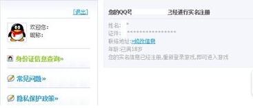 《奇迹暖暖》实名注册怎么弄 奇迹暖暖实名认证图文流程